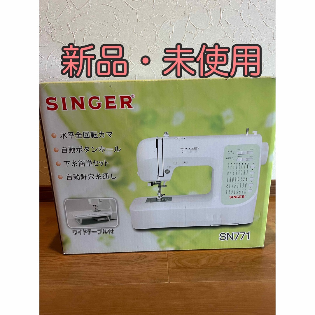 【新品】ミシン本体SINGER SN771