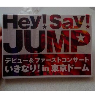 ヘイセイジャンプ(Hey! Say! JUMP)の【新品未開封】Hey! Say! JUMP いきなりin 東京ドーム DVD(アイドル)
