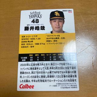 カルビー(カルビー)の藤井皓哉　プロ野球チップス(スポーツ選手)