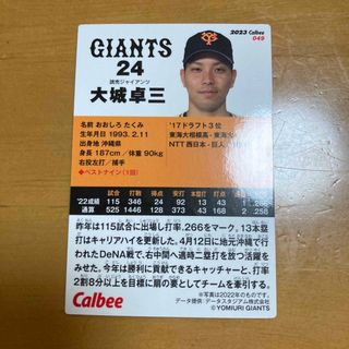 カルビー(カルビー)のプロ野球チップス　大城卓三(スポーツ選手)