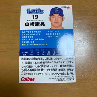 カルビー(カルビー)の山崎康晃　プロ野球チップス　カード(スポーツ選手)