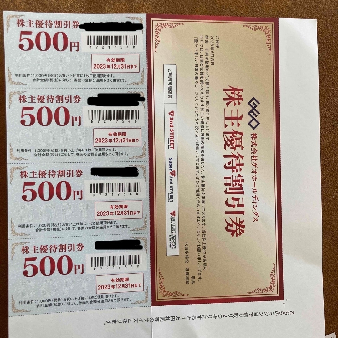 【送料込】ゲオ GEO 株主優待割引券 2nd STREET チケットの優待券/割引券(ショッピング)の商品写真