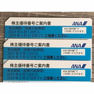 ANA 株主優待券3枚セット(航空券)