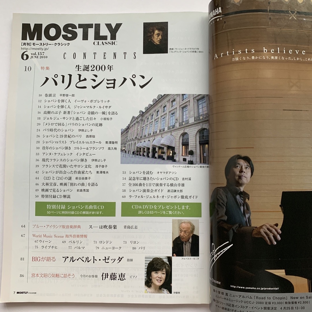 モーストリー・クラシック2010年6月号／Vol.157（付録CD付き）　音楽/芸能