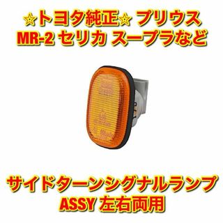 【新品未使用】MR-2 SW20 スカッフプレート 左右両用 トヨタ純正