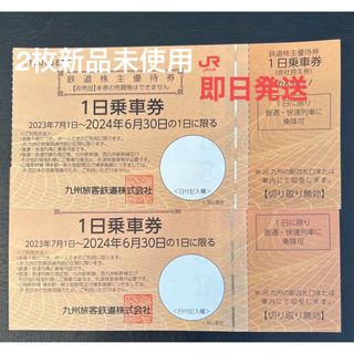 ジェイアール(JR)のJR九州株主優待券　2枚(その他)