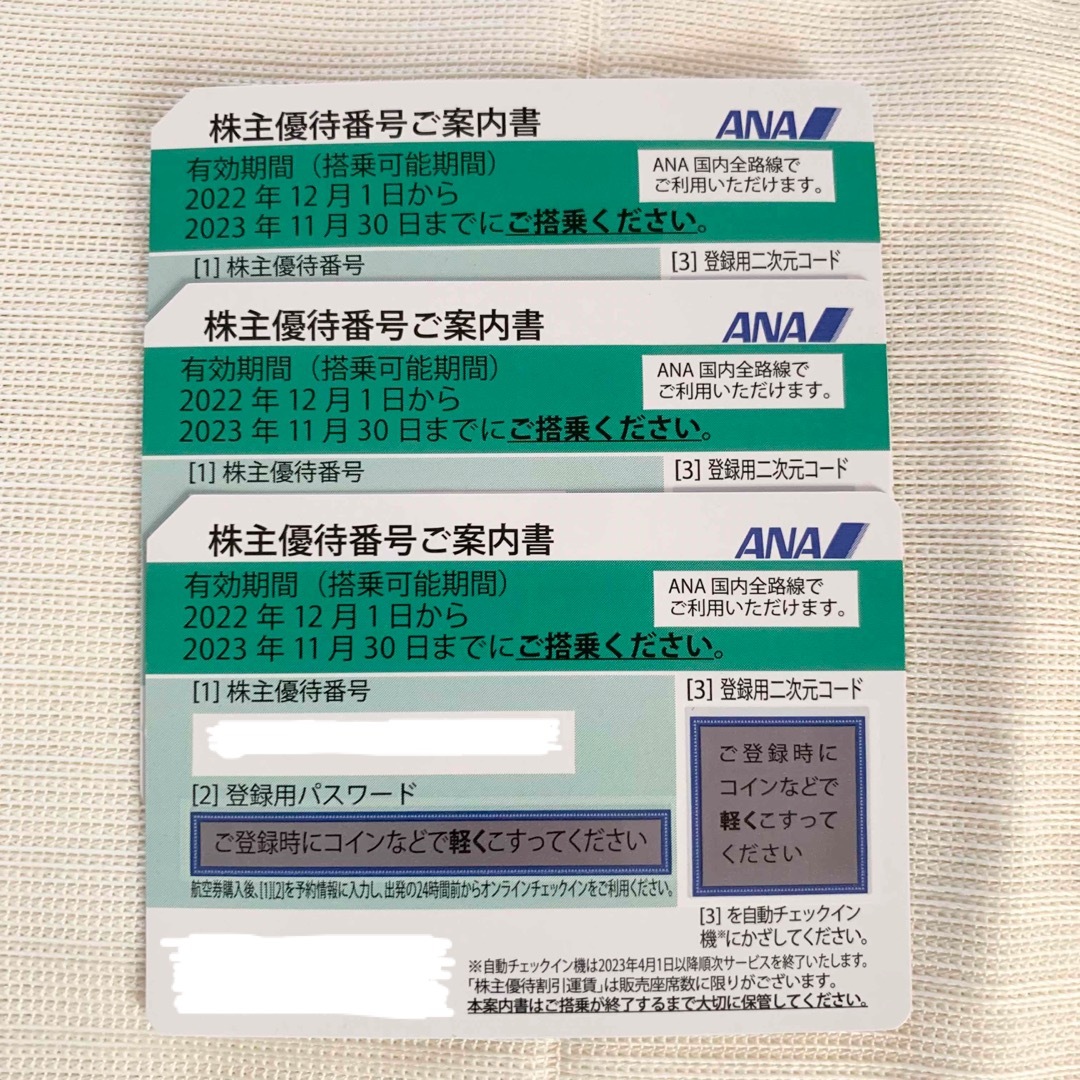 ANA(全日本空輸) - ANA 全日空☆株主優待券 3枚セットの通販 by ぴんく