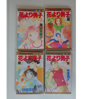 「花より男子 」21,27,28,29巻(４冊) 神尾葉子 漫画(少女漫画)