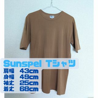 サンスペル(SUNSPEL)のSUNSPEL（サンスペル） 半袖Tシャツ　綿100％(Tシャツ/カットソー(半袖/袖なし))