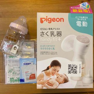 ピジョン(Pigeon)のPigeon 電動さく乳器  handy fit ＋(その他)