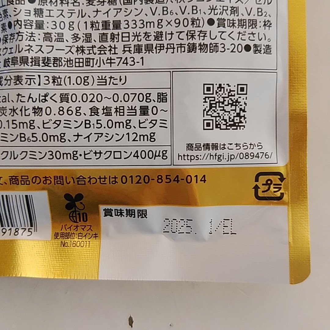 ハウスウェルネスフーズ(ハウスウェルネスフーズ)のクルビサ　30日分 食品/飲料/酒の健康食品(その他)の商品写真