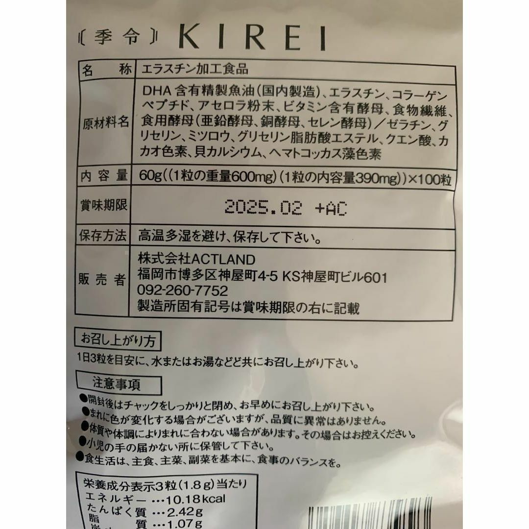 在庫大人気 季令 KIREI エラスチンカプセル 100粒×10袋＆おまけ21粒×2 ...