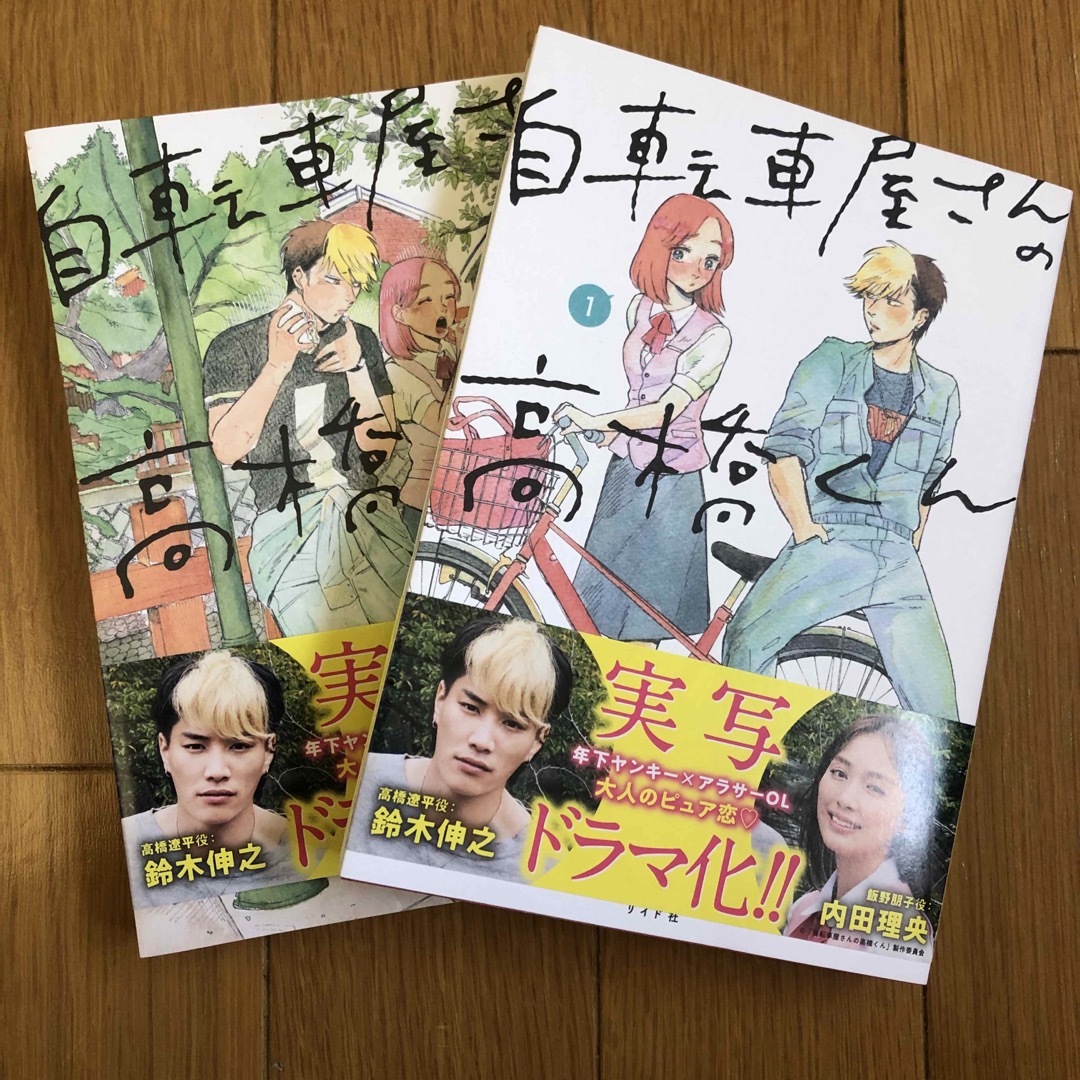 自転車屋さんの高橋くん 2巻セット エンタメ/ホビーの漫画(その他)の商品写真