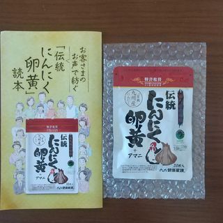 ケンコウカゾク(健康家族)のにんにく卵黄 + アマニ ３１粒入 未開封(その他)