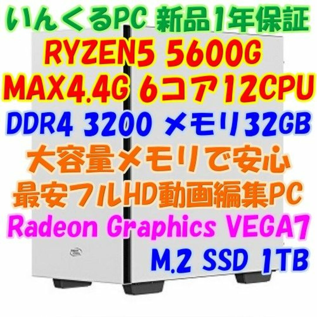室外 RYZEN5 5600G 6コア12CPU 最強内蔵グラフィック 爆速PC