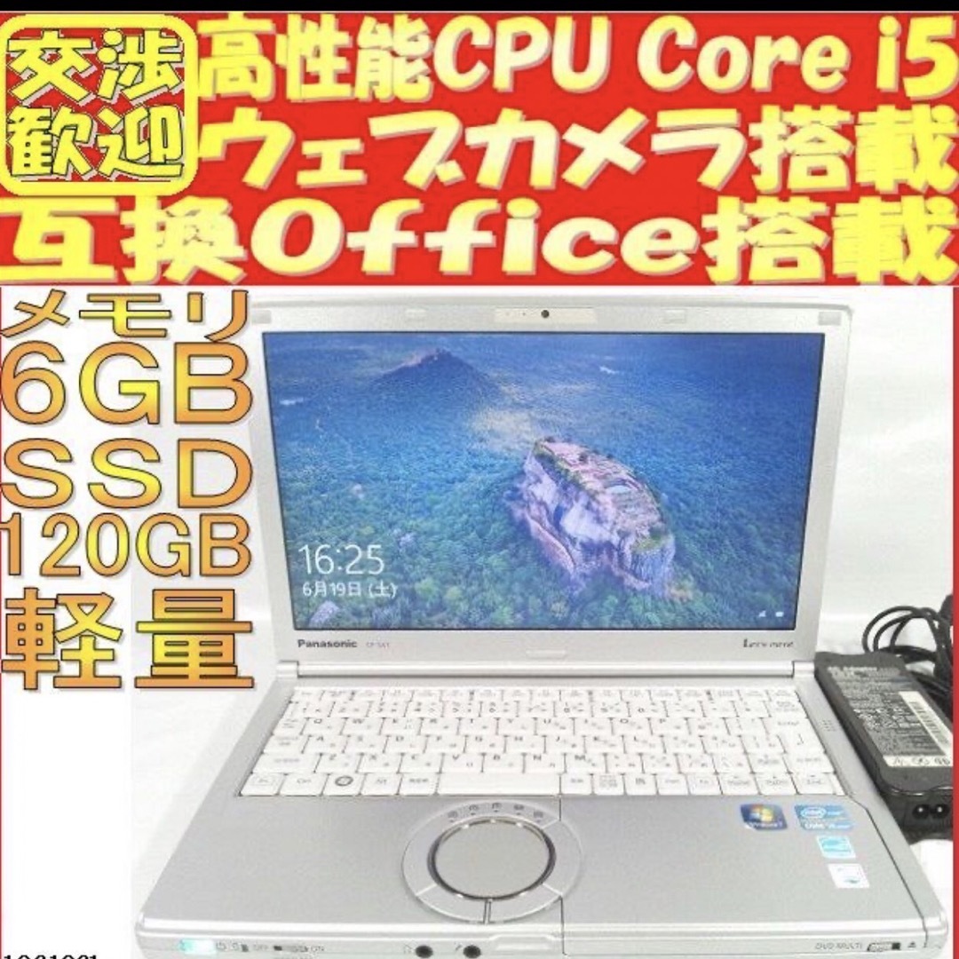 Let's Note CF-SX1 Core i5 SSD Office