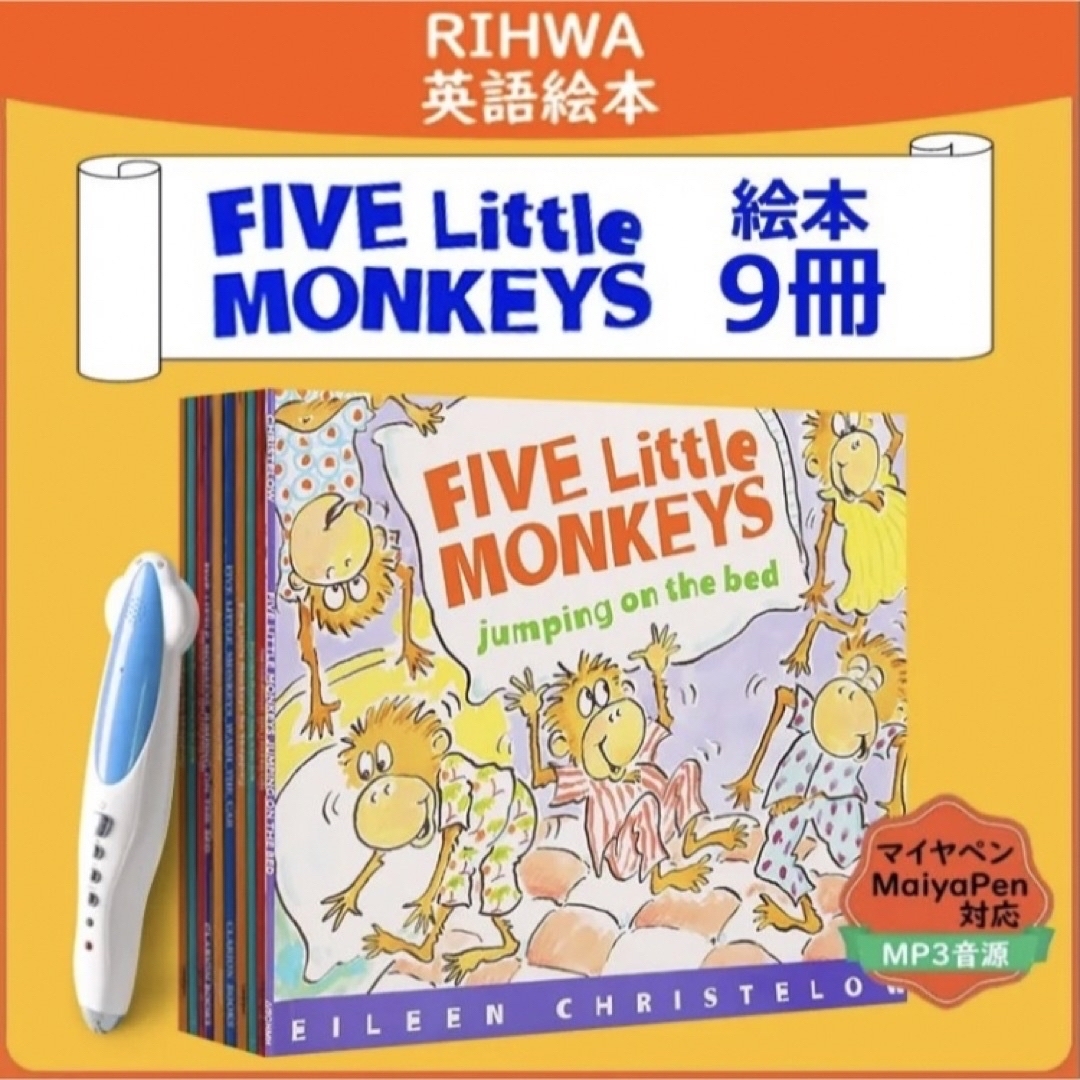 2022新作 Pre Autumn Five Little Monkeys シリーズ9冊 マイヤペン対応