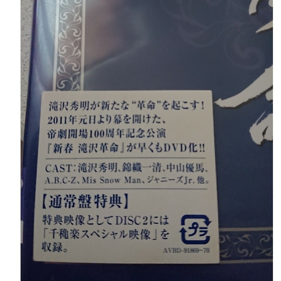 【新品未開封】新春 滝沢革命2011 DVD