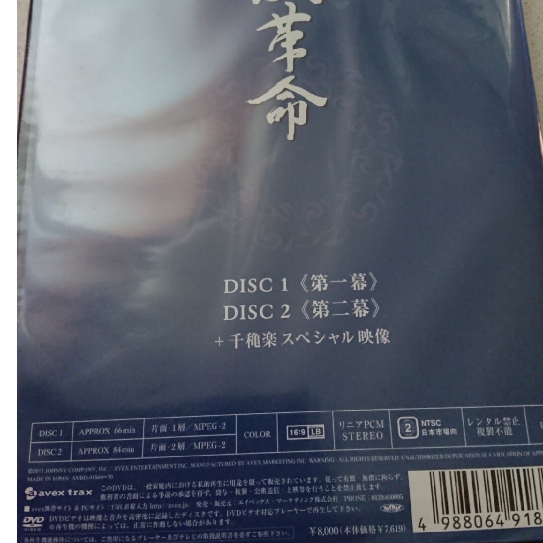 【新品未開封】新春 滝沢革命2011 DVD