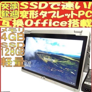 パナソニック(Panasonic)の★CF-AX2 Core i5 4GB 128GB(中古PC タブレット SSD(ノートPC)