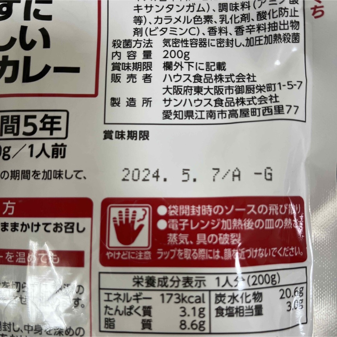 ハウス食品(ハウスショクヒン)のアルファ米☆白飯・白がゆ・レトルトカレー46点セット！災害備蓄アウトドアおかゆ 食品/飲料/酒の加工食品(レトルト食品)の商品写真