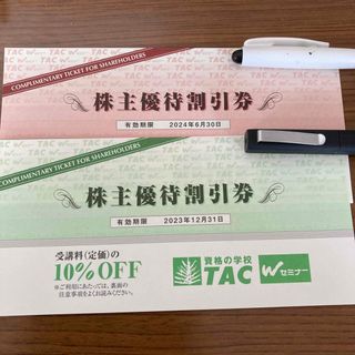 TAC 株主優待割引券(その他)