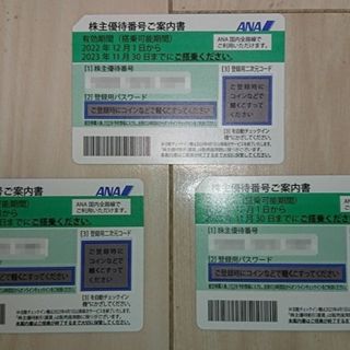 エーエヌエー(ゼンニッポンクウユ)(ANA(全日本空輸))のANA(全日本空輸) 株主優待券 3枚(その他)