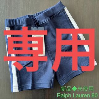 ラルフローレン(Ralph Lauren)の専用(パンツ)