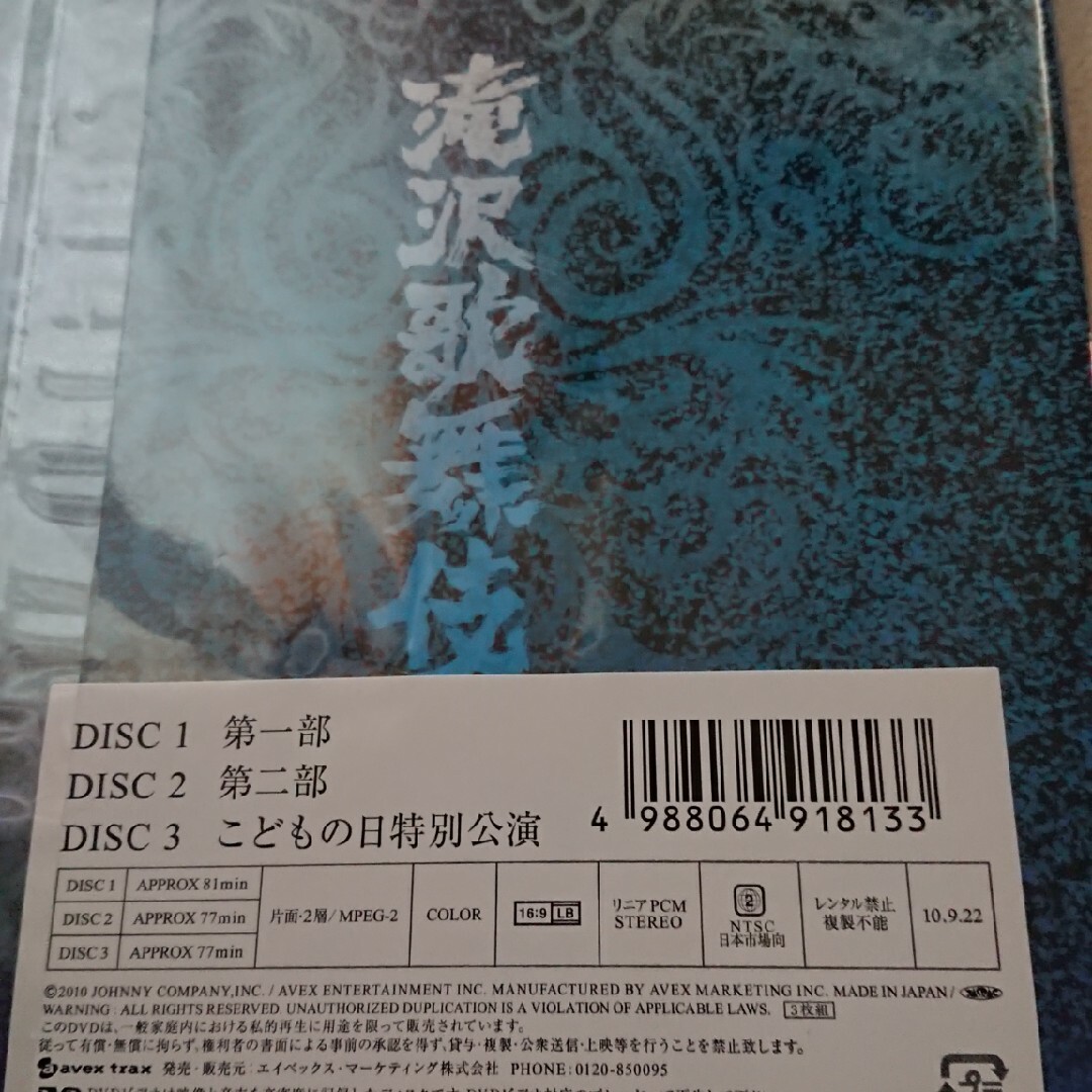 【新品未開封】滝沢歌舞伎 2010年 DVD