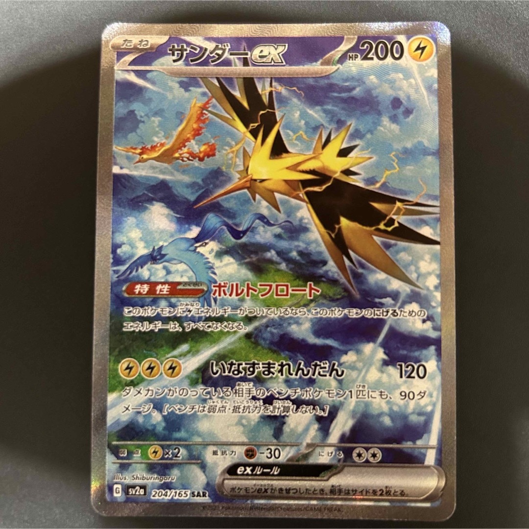 ポケモンカード サンダー ex SARリーリエ