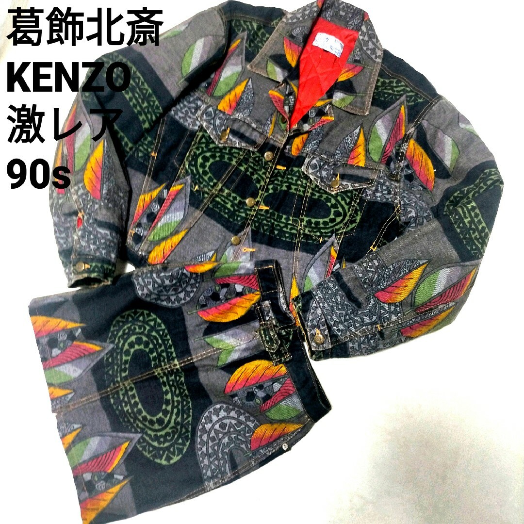 希少　ヴィンテージ KENZO ケンゾー　ブルゾン