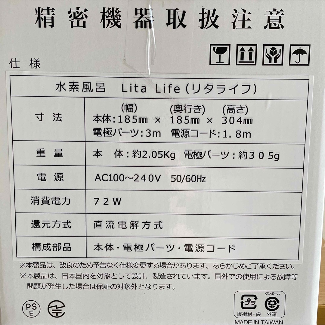 水素風呂リタライフ*Ver.2* メーカーメンテナンス後未使用未開封