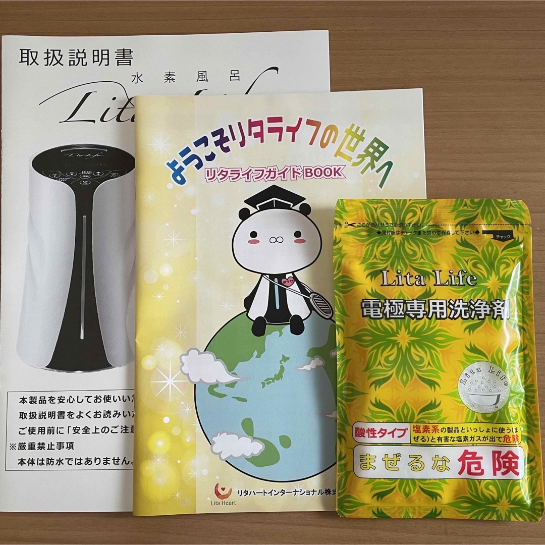水素風呂リタライフ*Ver.2* メーカーメンテナンス後未使用未開封