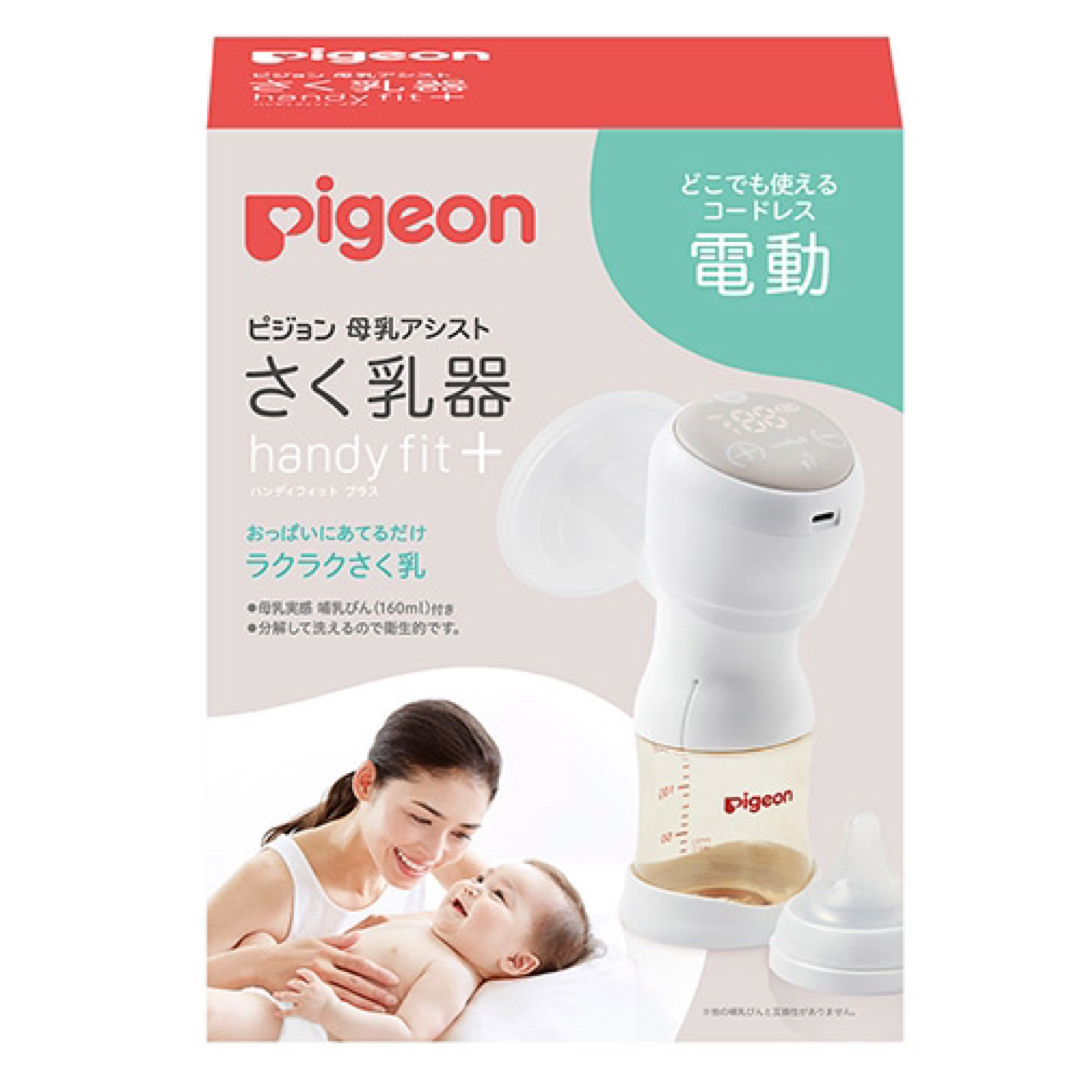 Pigeon - ピジョン電動搾乳機 handy fit+ ☆おまけ付きの通販 by ...