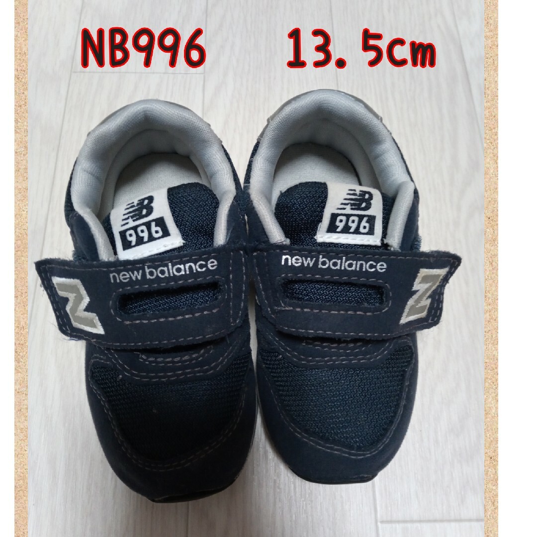 996（New Balance）(キュウキュウロク)のニューバランス　13.5cm キッズ/ベビー/マタニティのベビー靴/シューズ(~14cm)(スニーカー)の商品写真