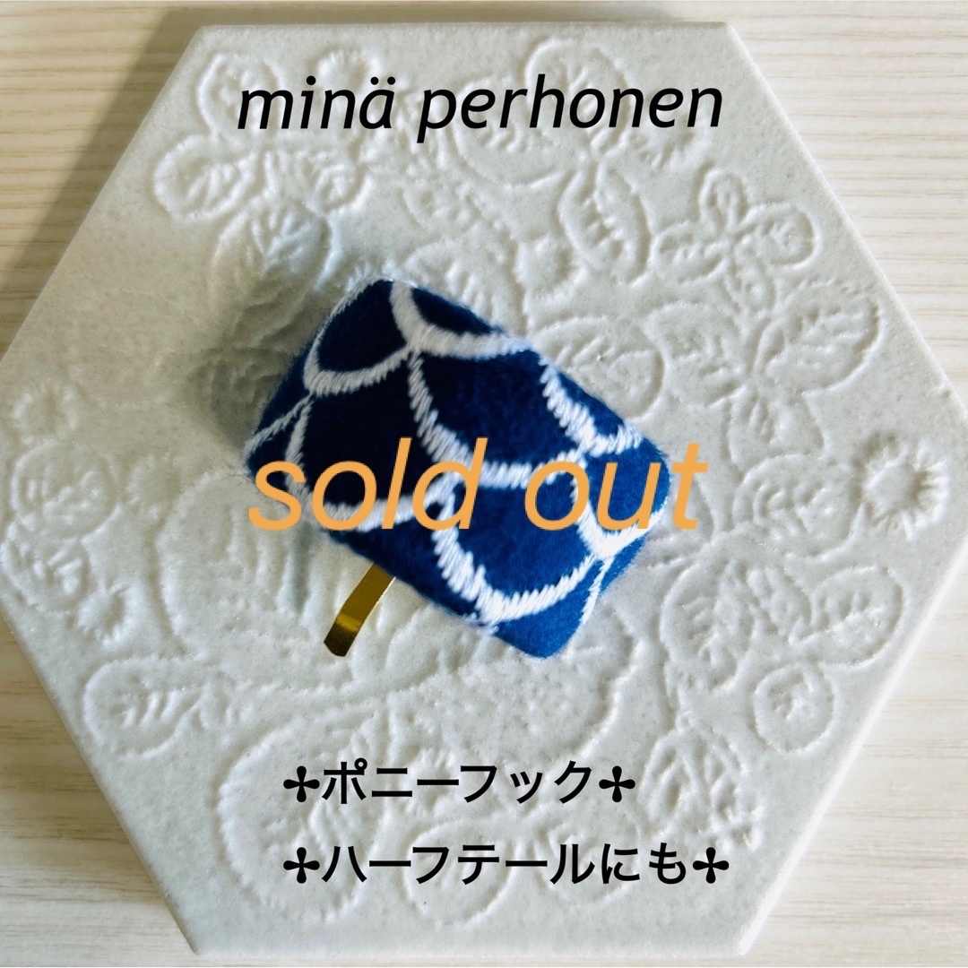 minperhonen ミナペルホネン　ポニーフック　#110