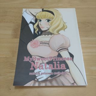 ナタリア　アンソロジー　同人誌　テイルズオブジアビス(一般)