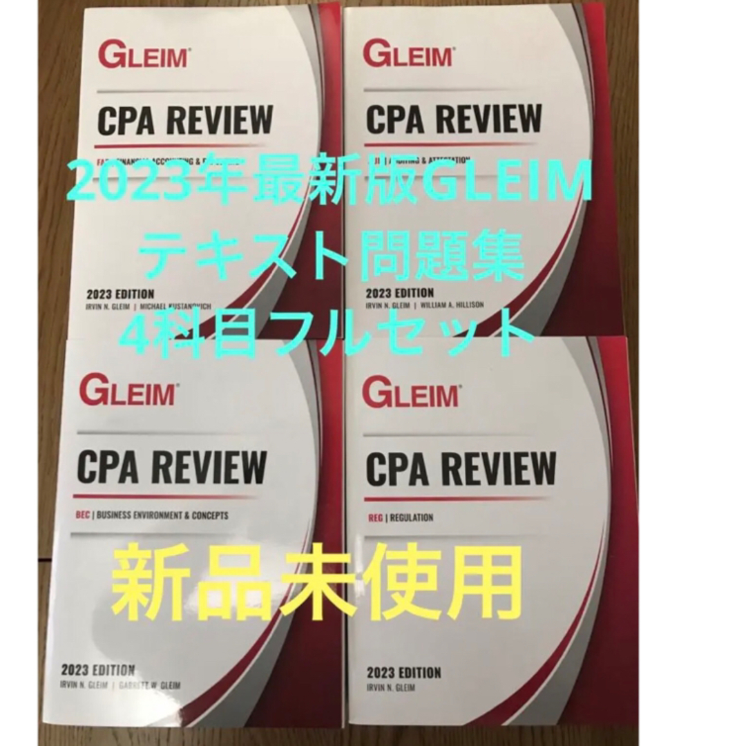 すずらん ☆2023年最新版☆GLEIM USCPA 4科目フルセット米国公認会計士