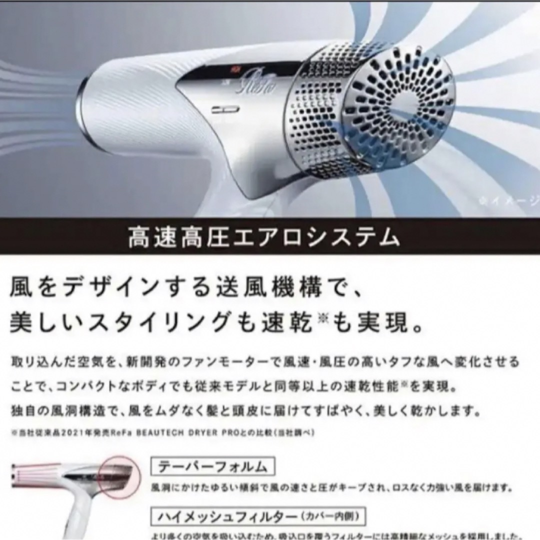 Refa リファ ビューテック ドライヤースマートRE-AN-02 2022年製 Refa リファ ビューテック ドライヤースマートRE-AN-02 2022年製