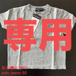 ポロラルフローレン(POLO RALPH LAUREN)の新品◆未使用　ポロジーンズ　80 Tシャツ(Ｔシャツ)