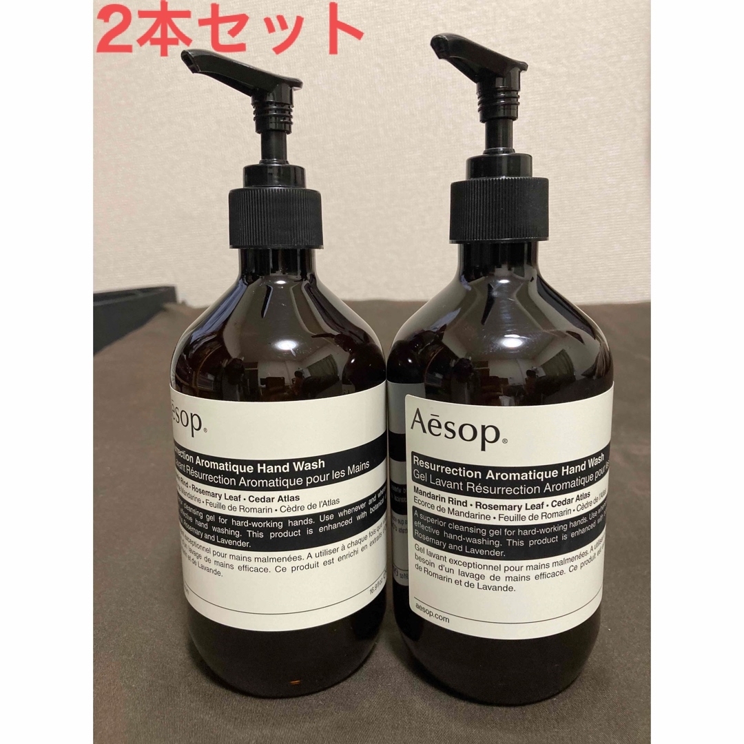 イソップ新品！Aesop ハンドウォッシュ500ml 2種類 箱　巾着付き