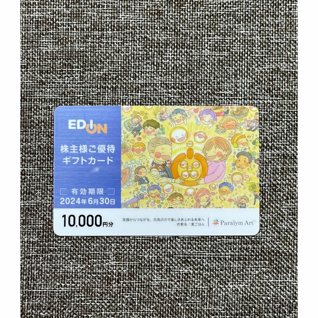 エディオン　ギフトカード　10000円分