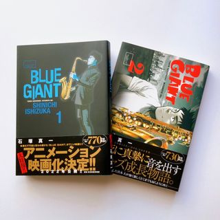 【匿名発送】ＢＬＵＥ　ＧＩＡＮＴ 1巻&2巻セット(青年漫画)