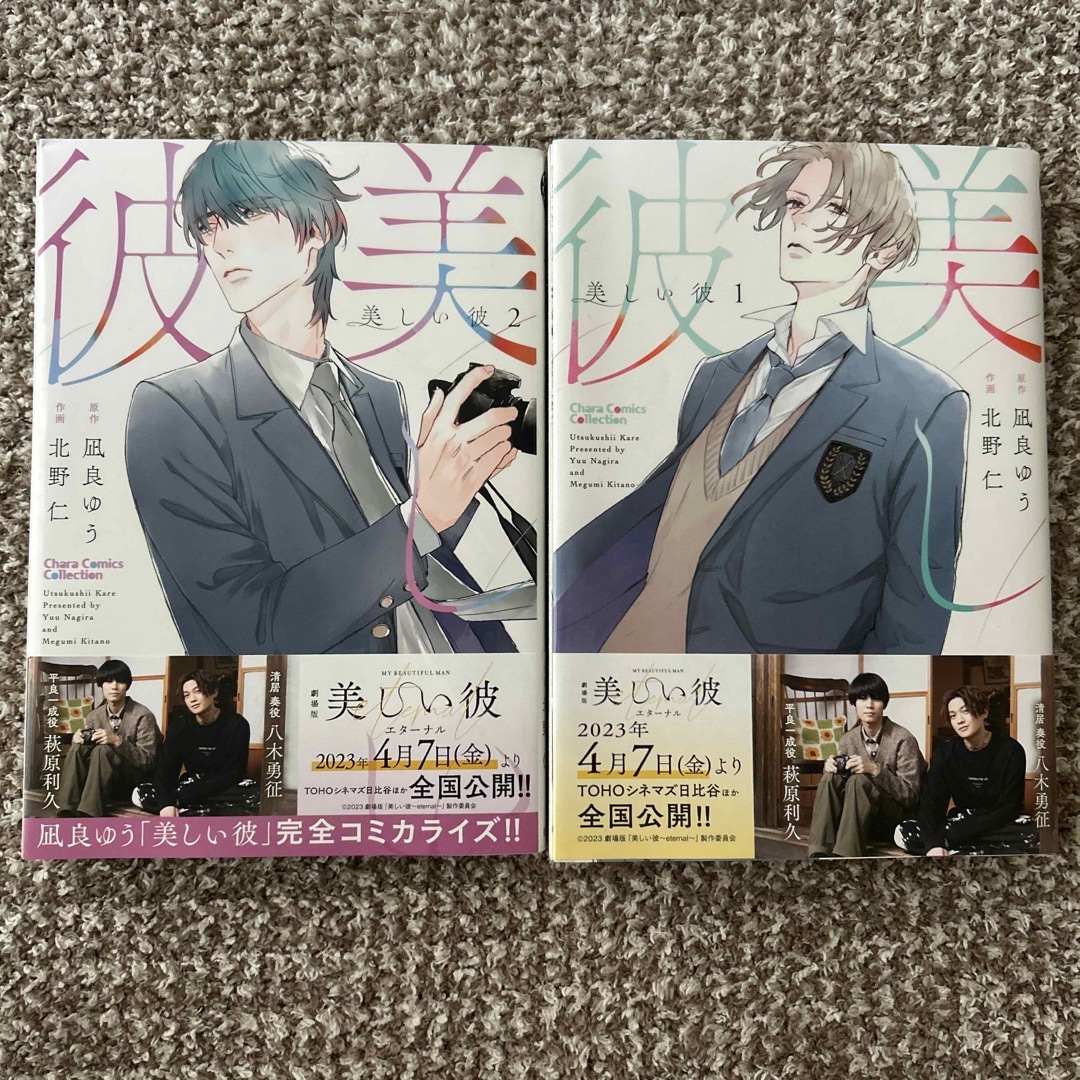 美しい彼 漫画本1〜2巻(実写版帯付き) エンタメ/ホビーの漫画(ボーイズラブ(BL))の商品写真