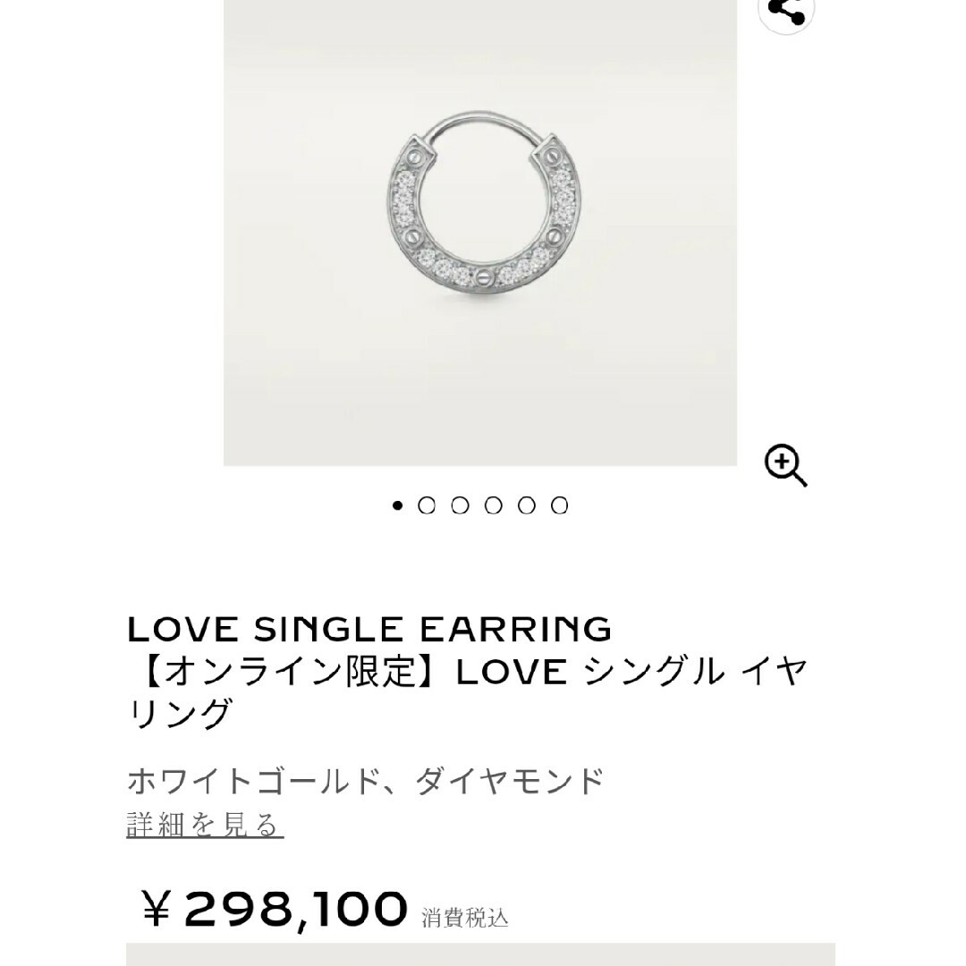 カルティエのloveダイヤ入りシングルピアス【オンライン限定品】