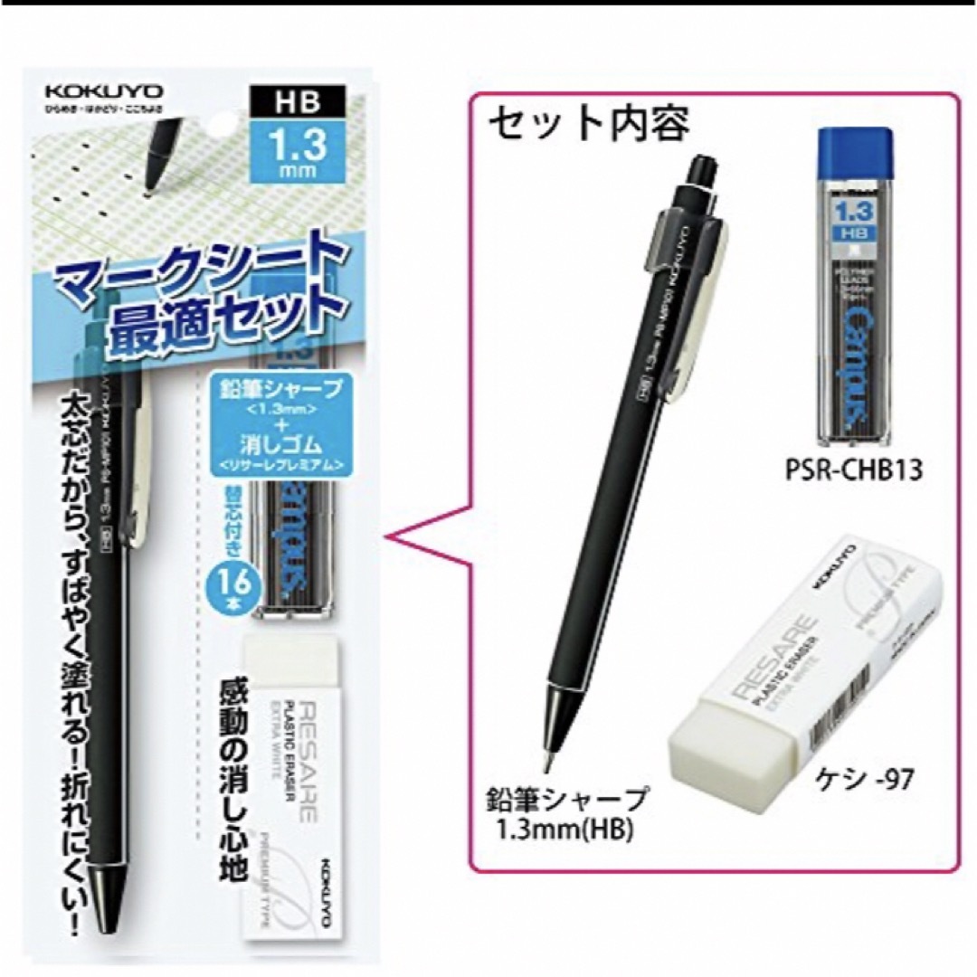 コクヨ(コクヨ)の未使用品 コクヨ マークシート 最適セット HB1.3mm インテリア/住まい/日用品の文房具(ペン/マーカー)の商品写真