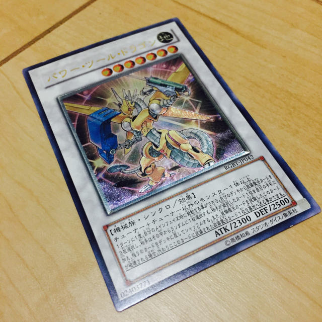 遊戯王(ユウギオウ)の【遊戯王カード】✩パワー・ツール・ドラゴン(レリーフ)✩ エンタメ/ホビーのトレーディングカード(その他)の商品写真