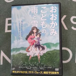 おおかみこどもの雨と雪(アニメ)