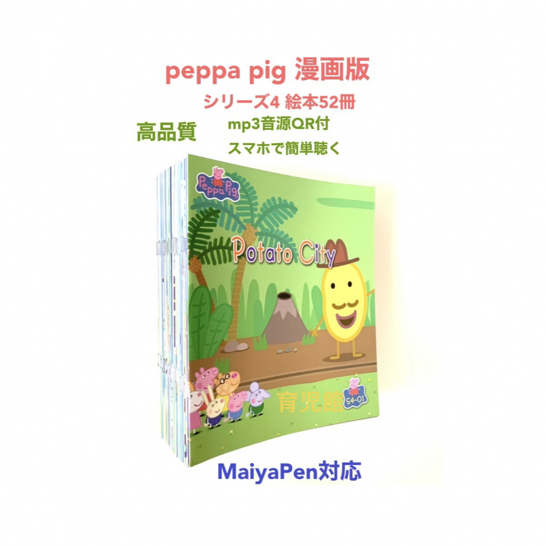 peppa pig ペッパピッグ漫画版シリーズ4全冊音源付 動画付 新品 ...