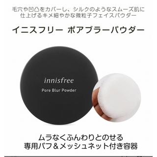 イニスフリー(Innisfree)のイニスフリー  ポアブラーパウダー(フェイスパウダー)